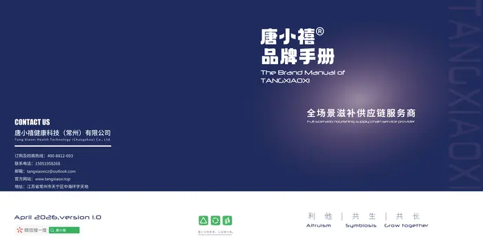 唐小禧品牌画册第 1 页