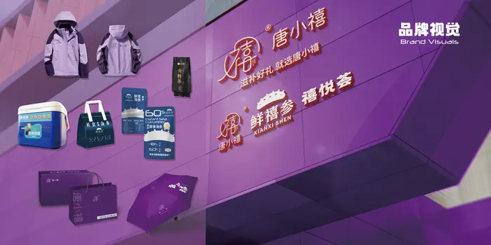 唐小禧品牌画册第 10 页