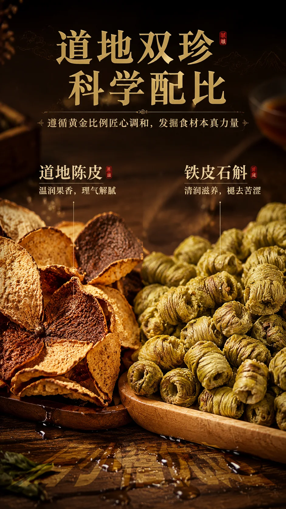 陈皮石斛茶 详情图 2