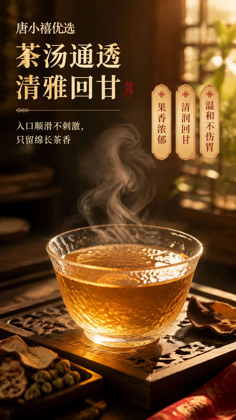 陈皮石斛茶 详情图 3