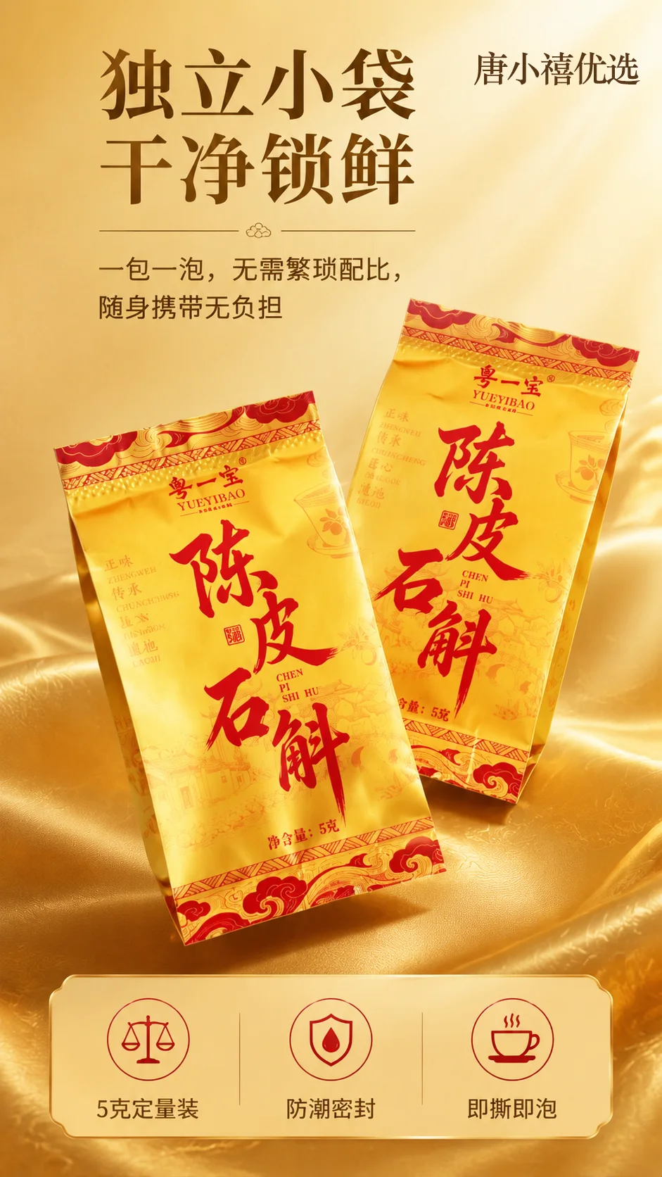 陈皮石斛茶 详情图 5