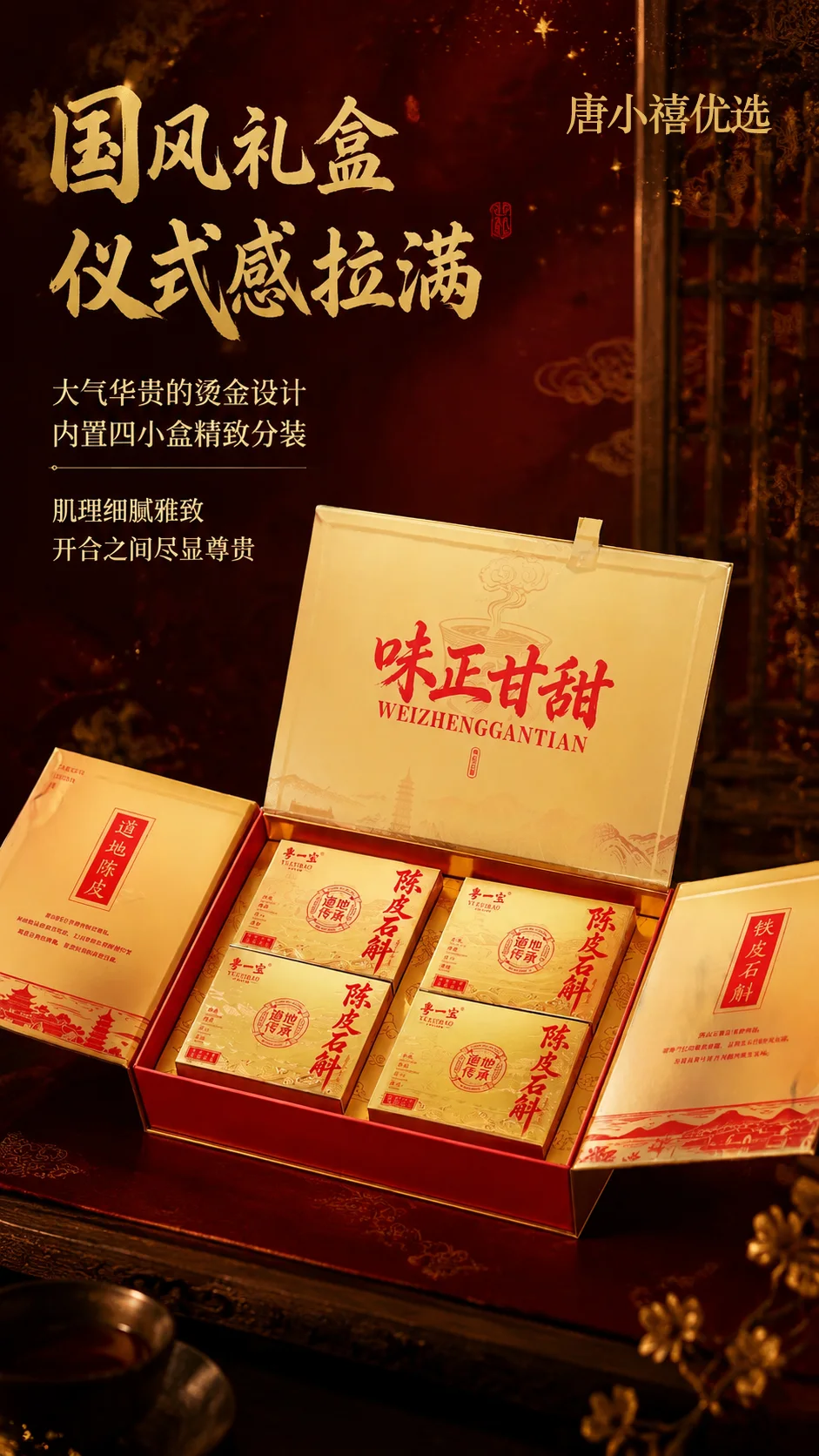 陈皮石斛茶 详情图 6