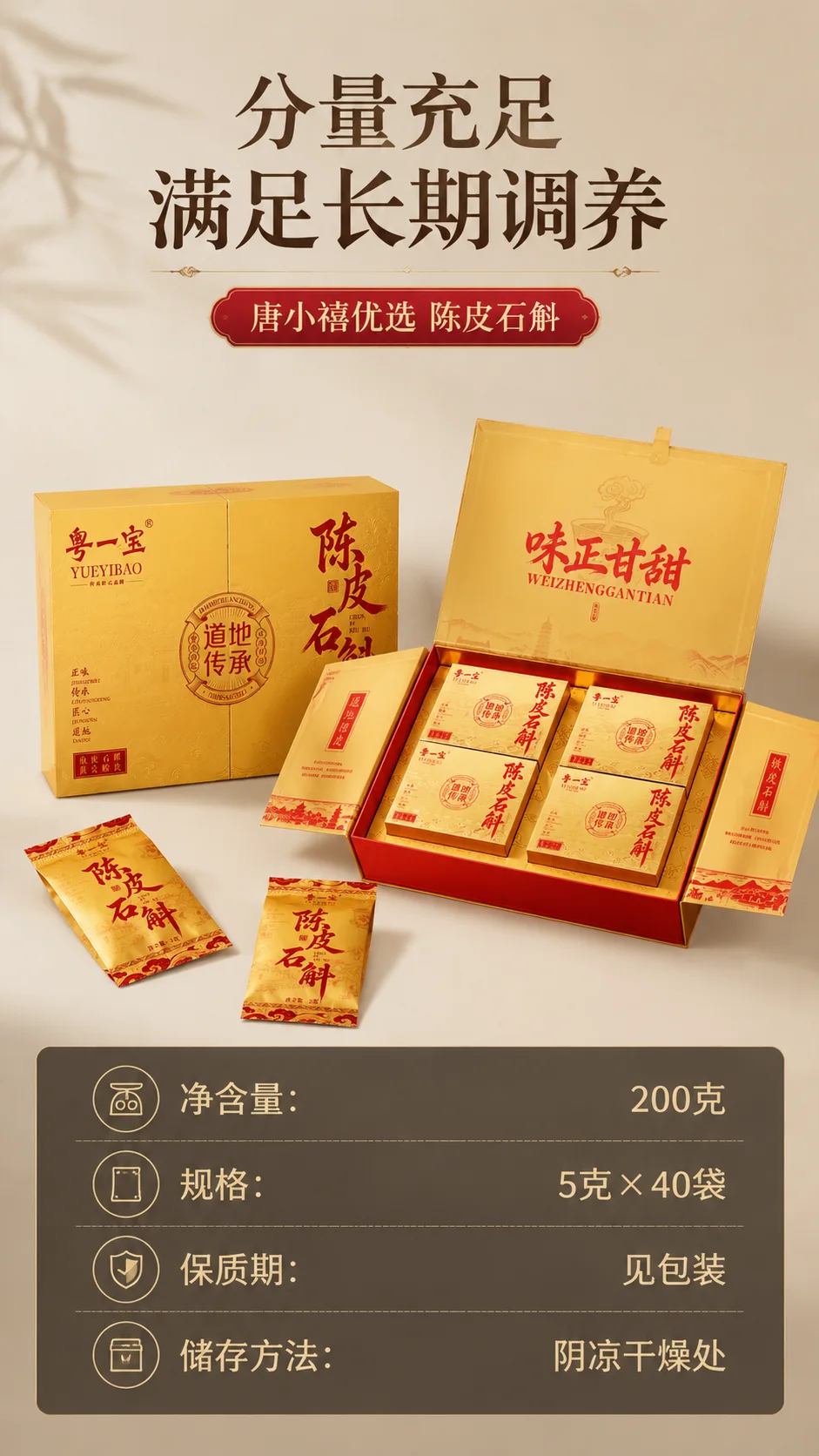 陈皮石斛茶 详情图 8