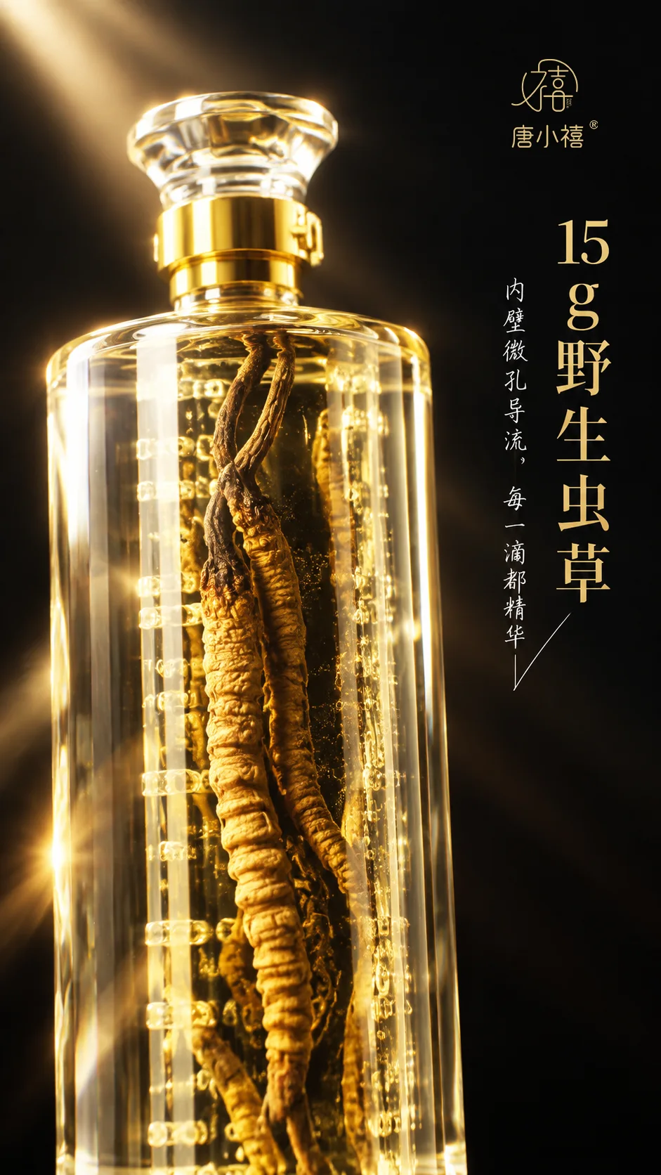 冬虫夏草酒瓶礼盒 详情图 2