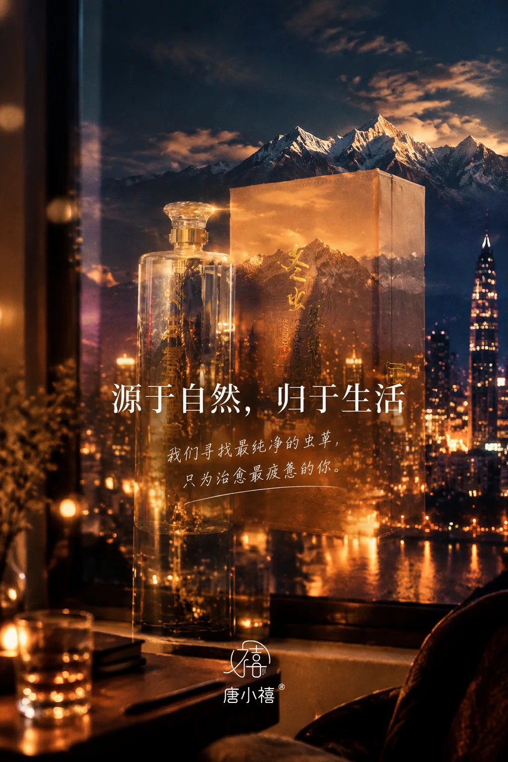 冬虫夏草酒瓶礼盒 详情图 7