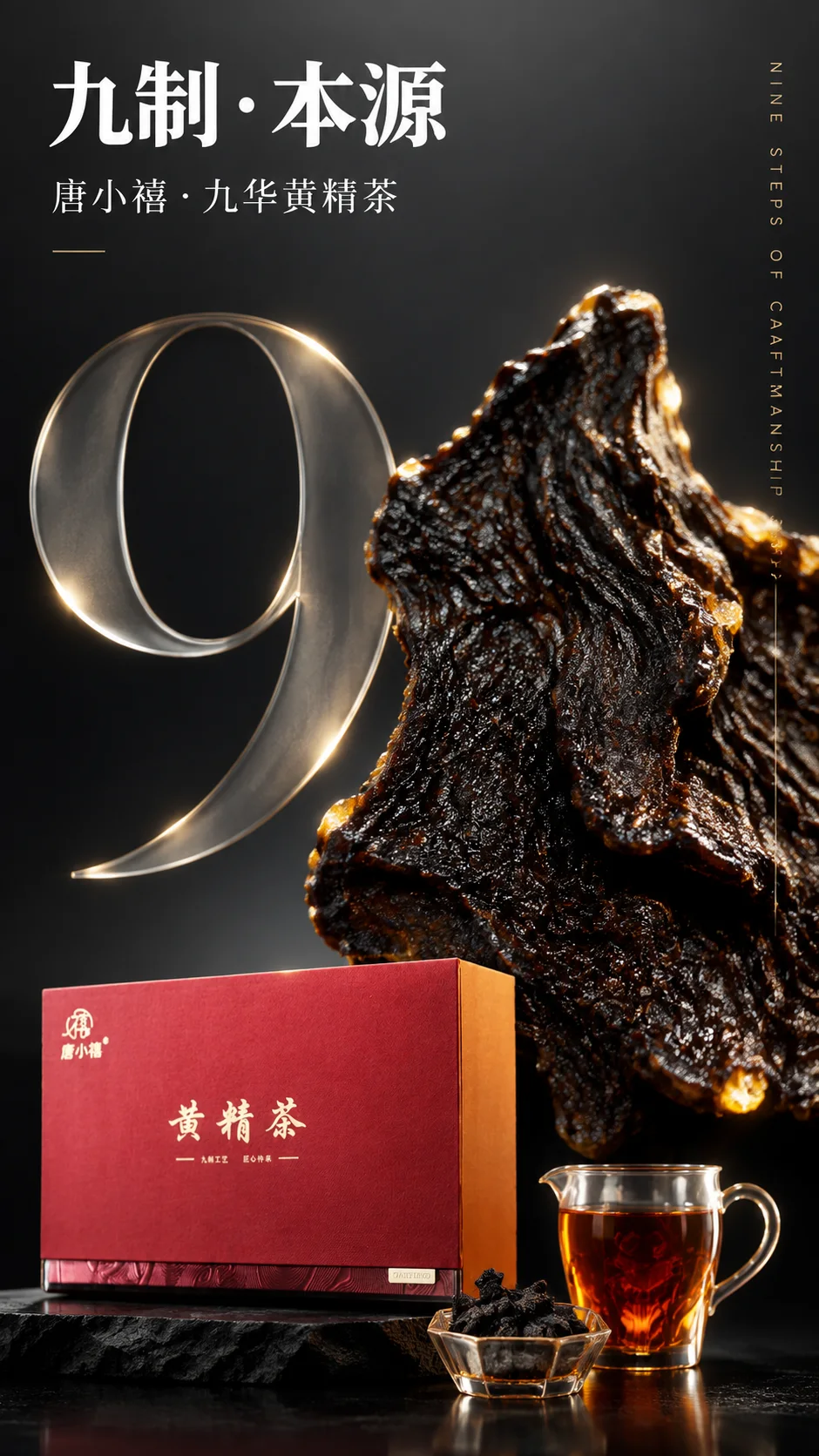 九华山黄精茶 详情图 1