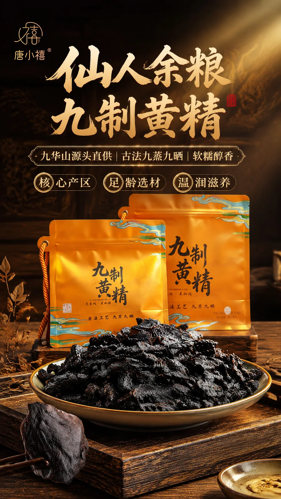 九华山黄精果 详情图 1