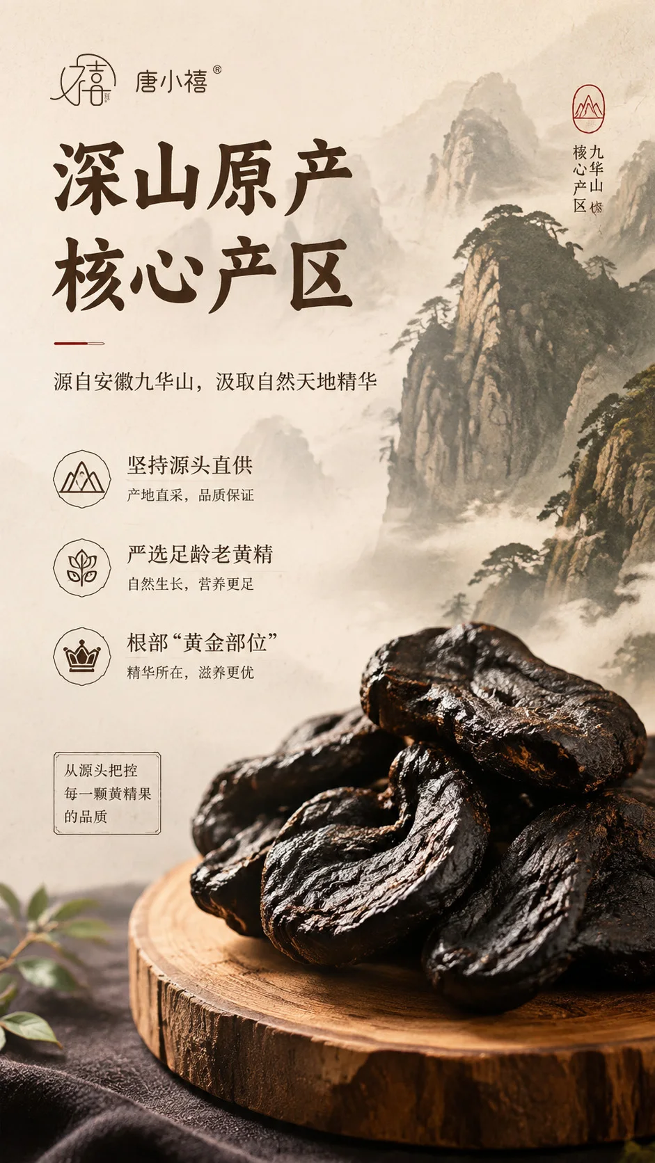 九华山黄精果 详情图 2