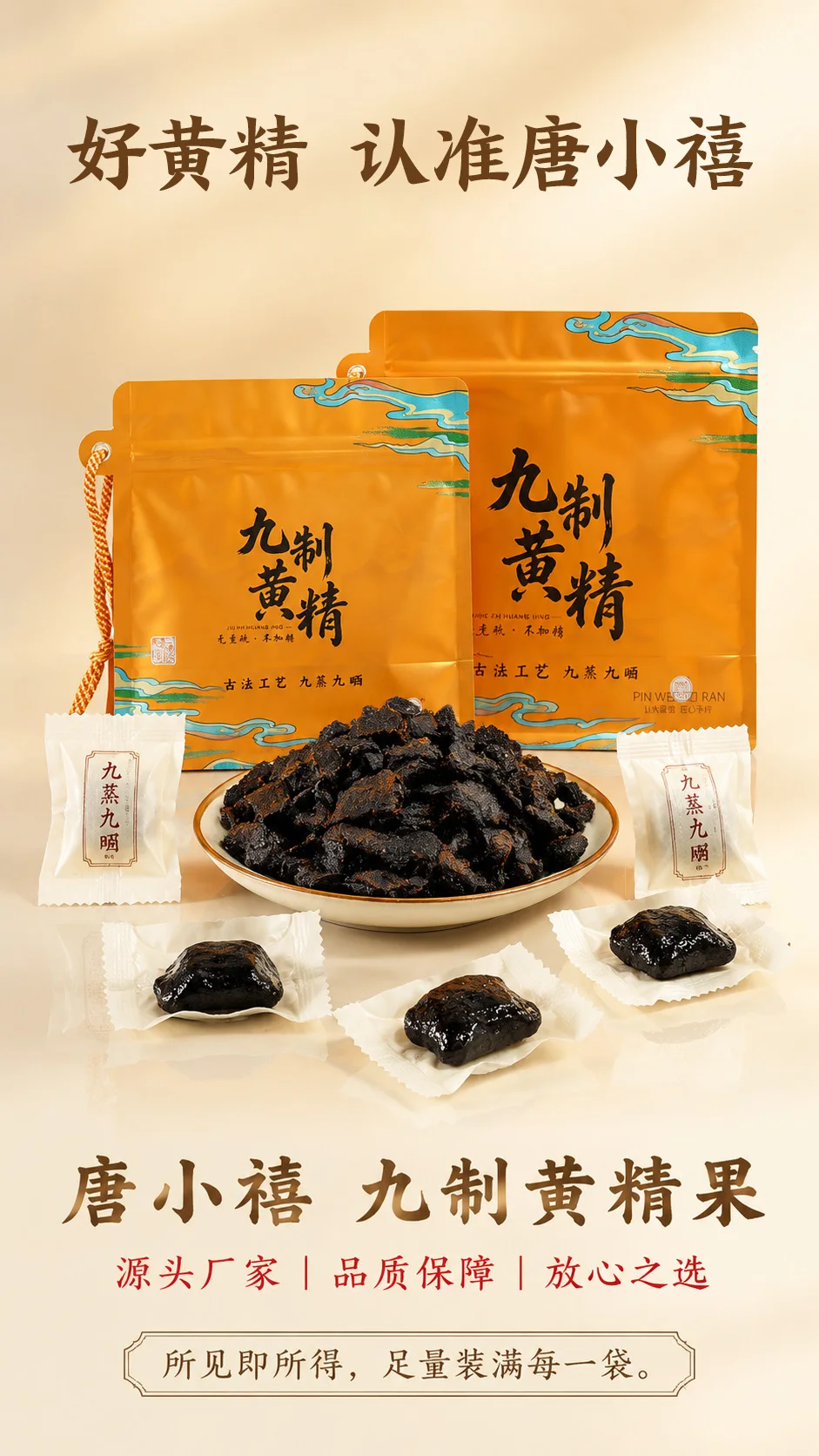 九华山黄精果 详情图 8