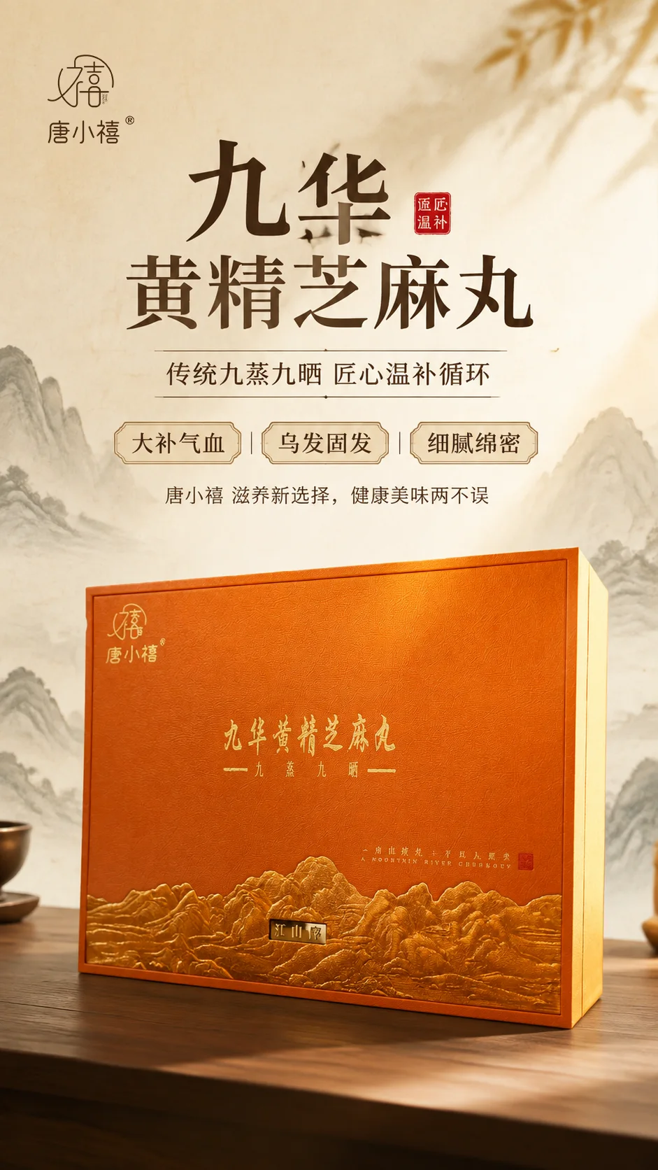 九华山黄精芝麻丸 详情图 1