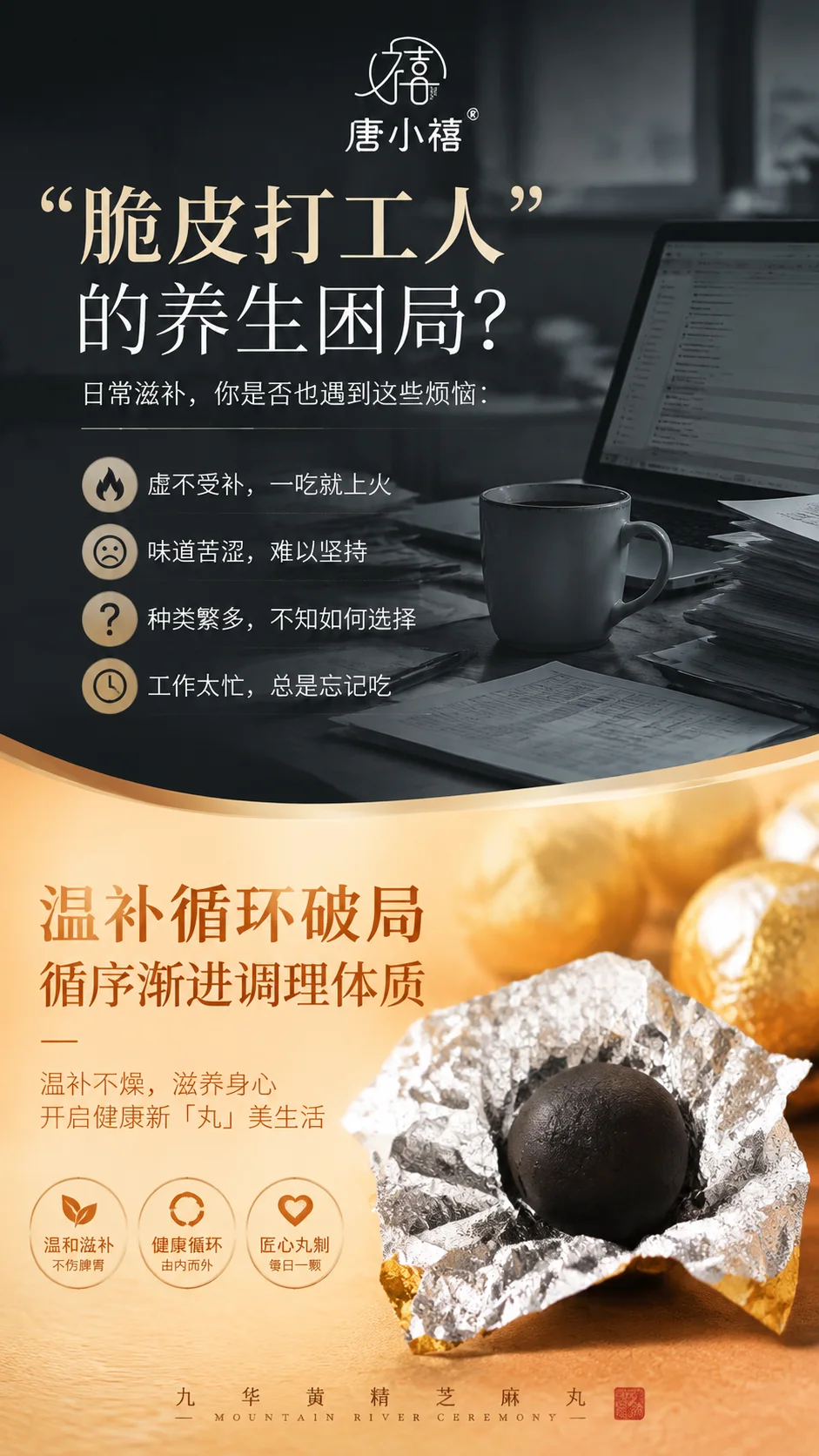 九华山黄精芝麻丸 详情图 2