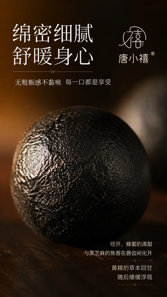 九华山黄精芝麻丸 详情图 5