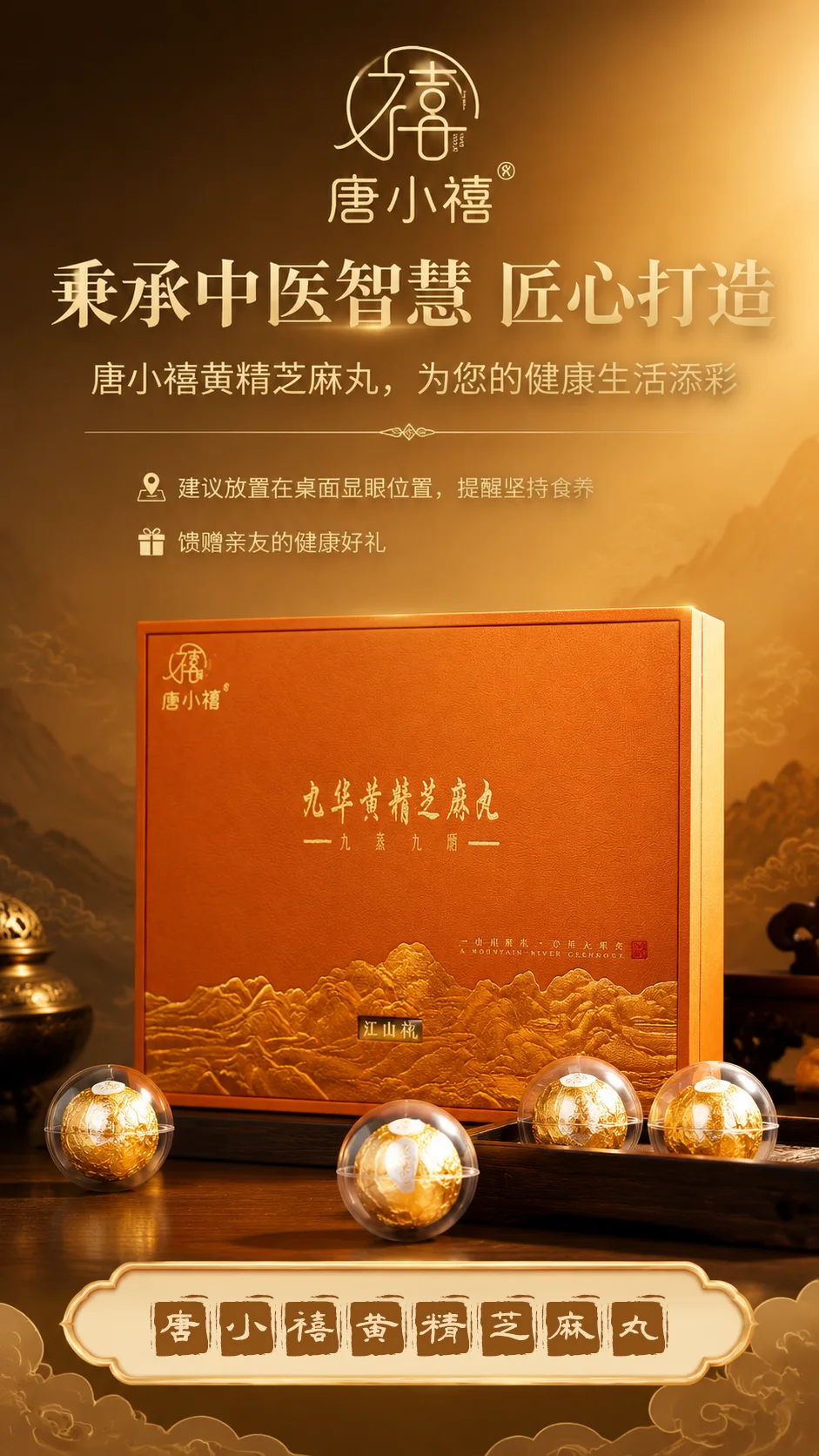 九华山黄精芝麻丸 详情图 8