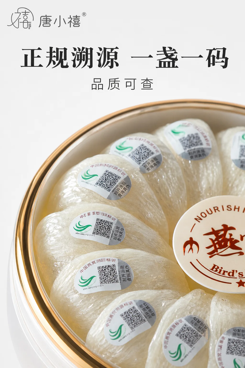 马来西亚溯源燕窝礼盒 详情图 4