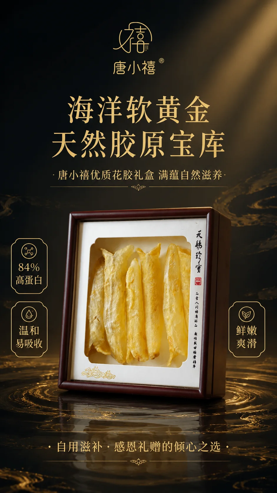 天赐鱼胶礼盒 详情图 1