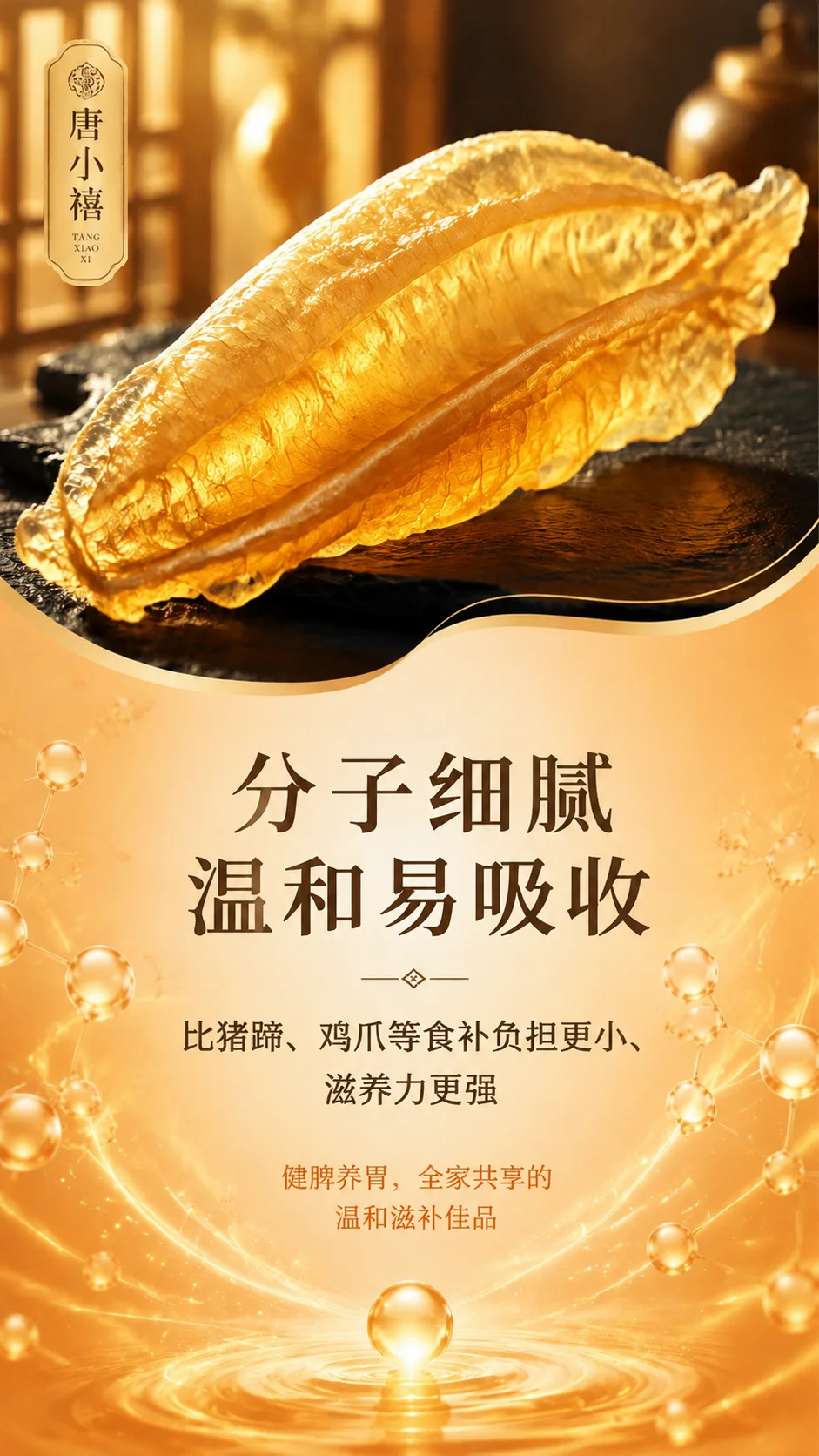 天赐鱼胶礼盒 详情图 3