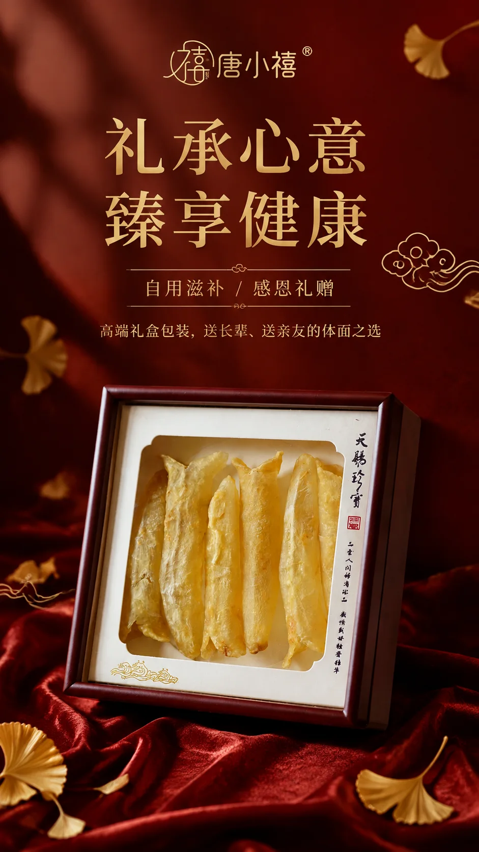 天赐鱼胶礼盒 详情图 7