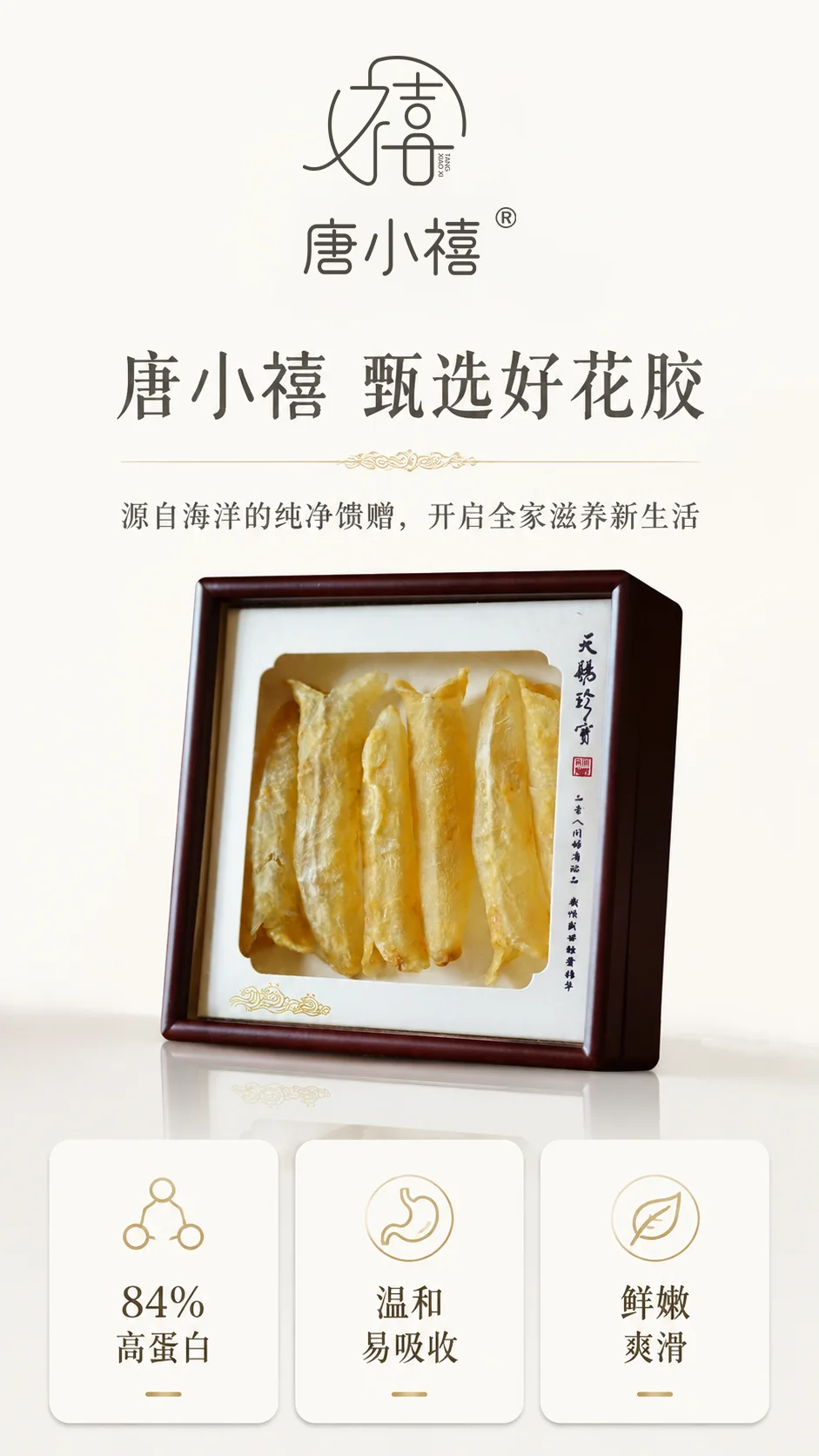 天赐鱼胶礼盒 详情图 8