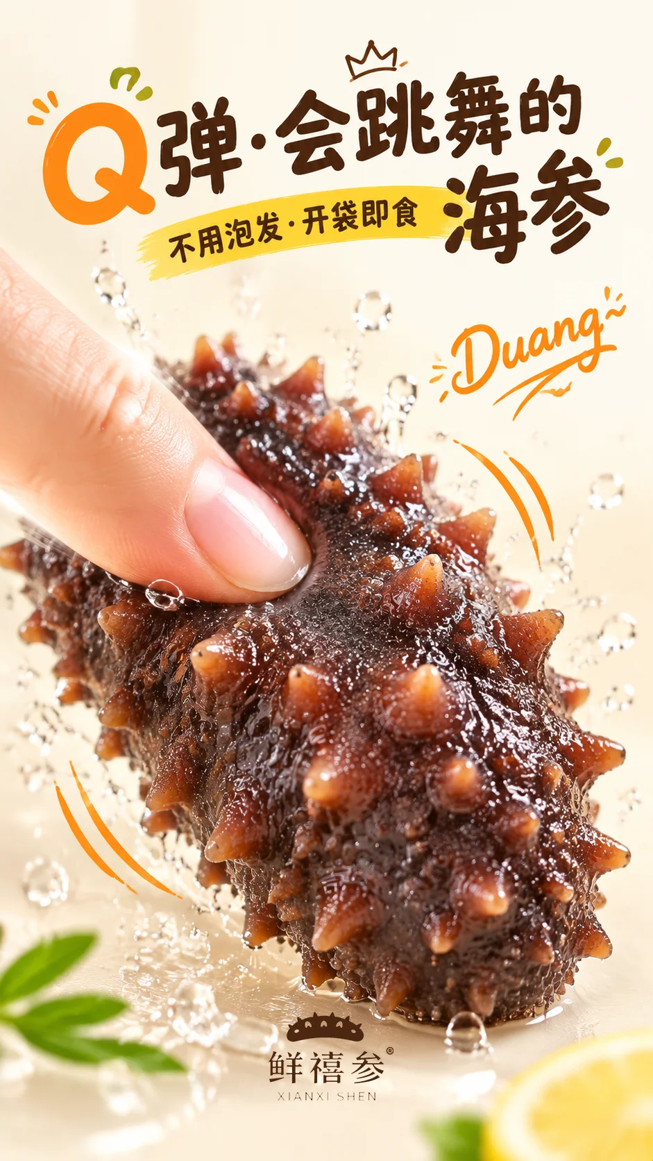 大连鲜食海参 详情图 1