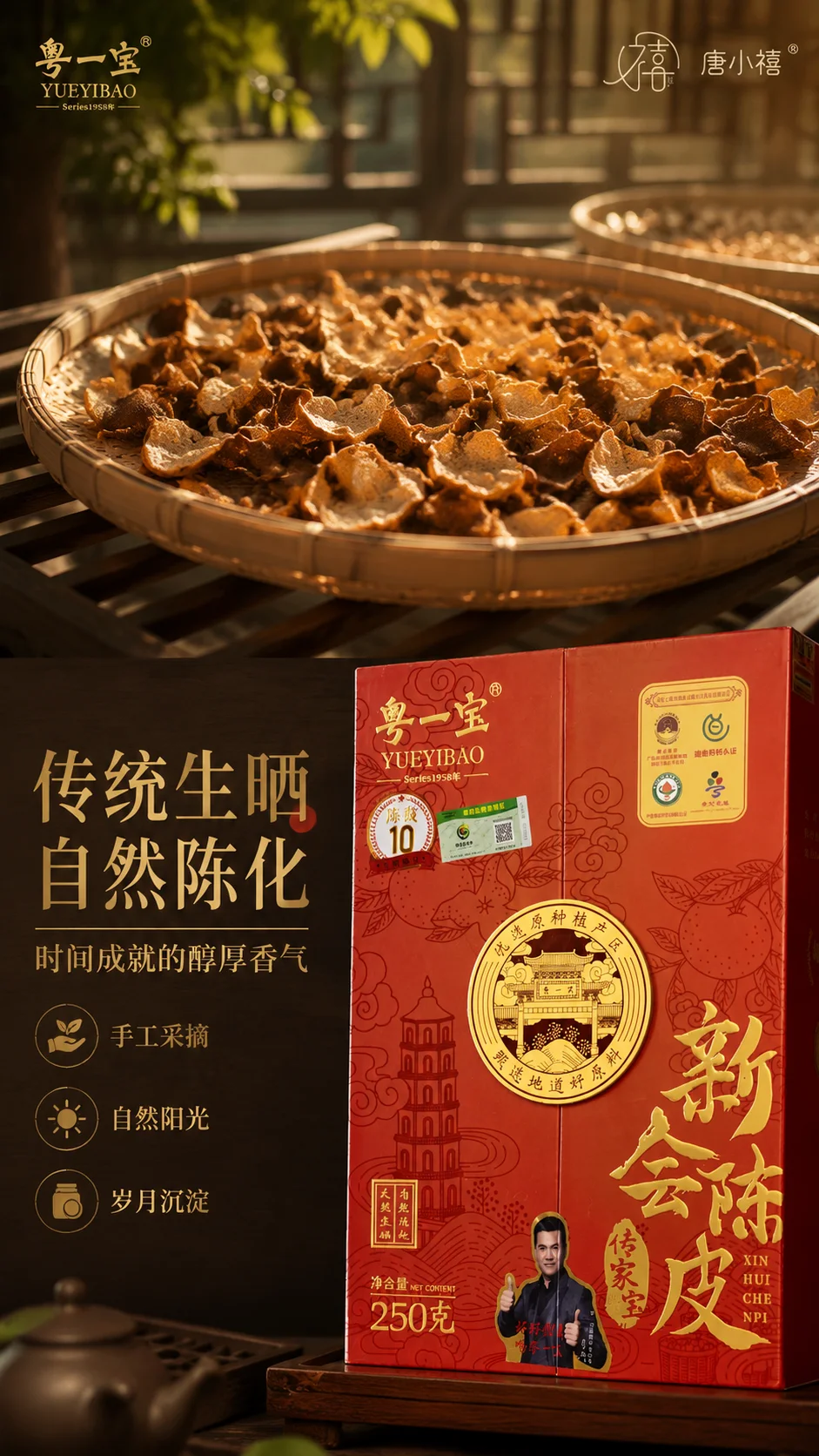 新会陈皮 · 传家宝系列（10年） 详情图 3