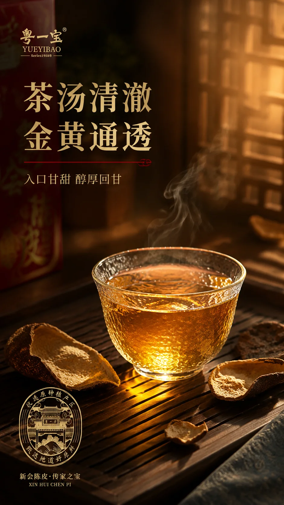 新会陈皮 · 传家宝系列（10年） 详情图 5