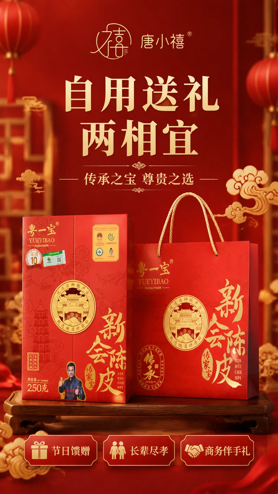 新会陈皮 · 传家宝系列（10年） 详情图 6