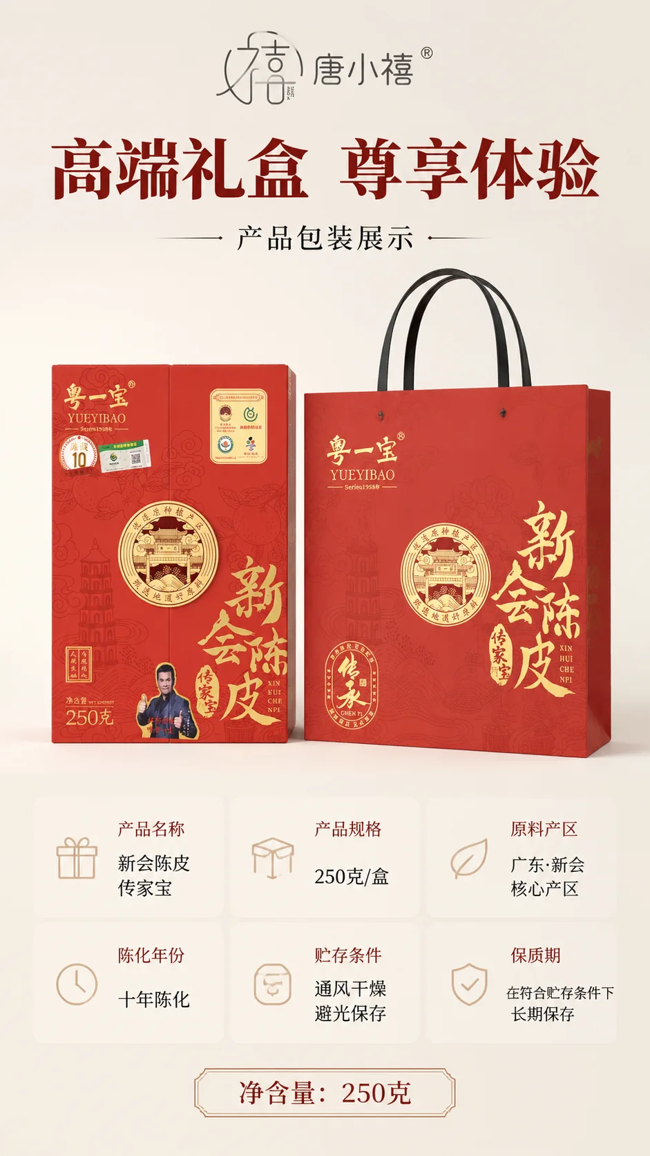 新会陈皮 · 传家宝系列（10年） 详情图 7