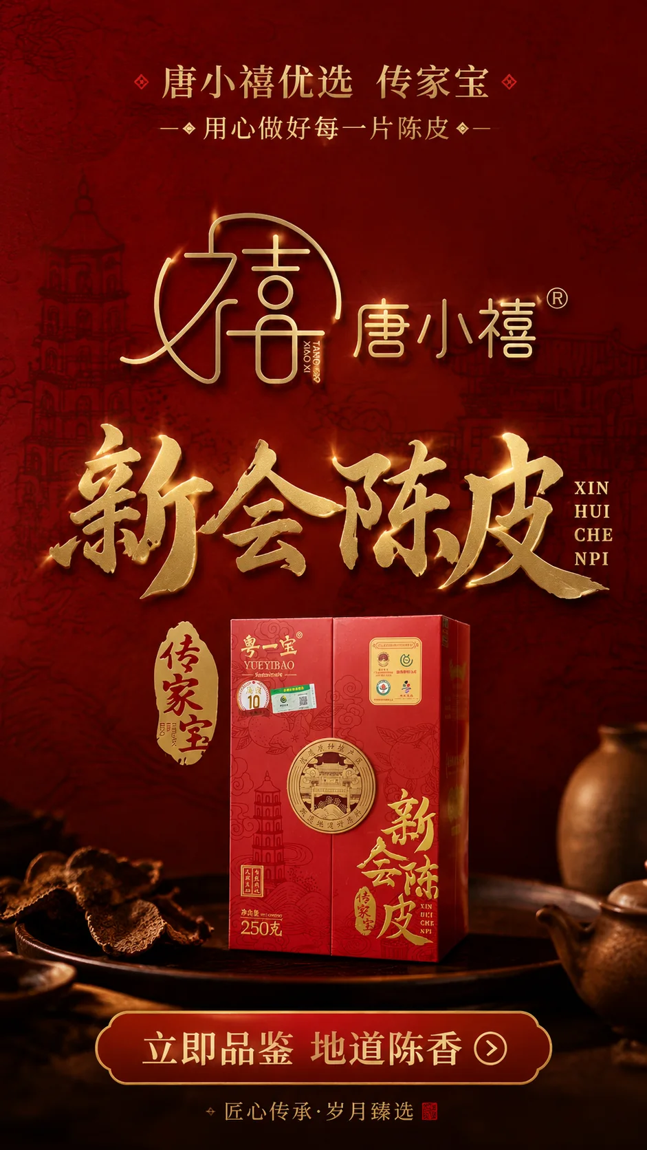 新会陈皮 · 传家宝系列（10年） 详情图 8