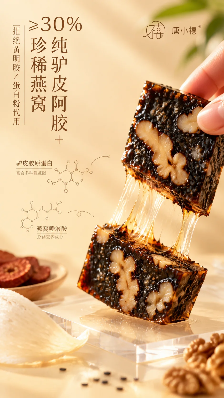 燕窝阿胶糕 详情图 2