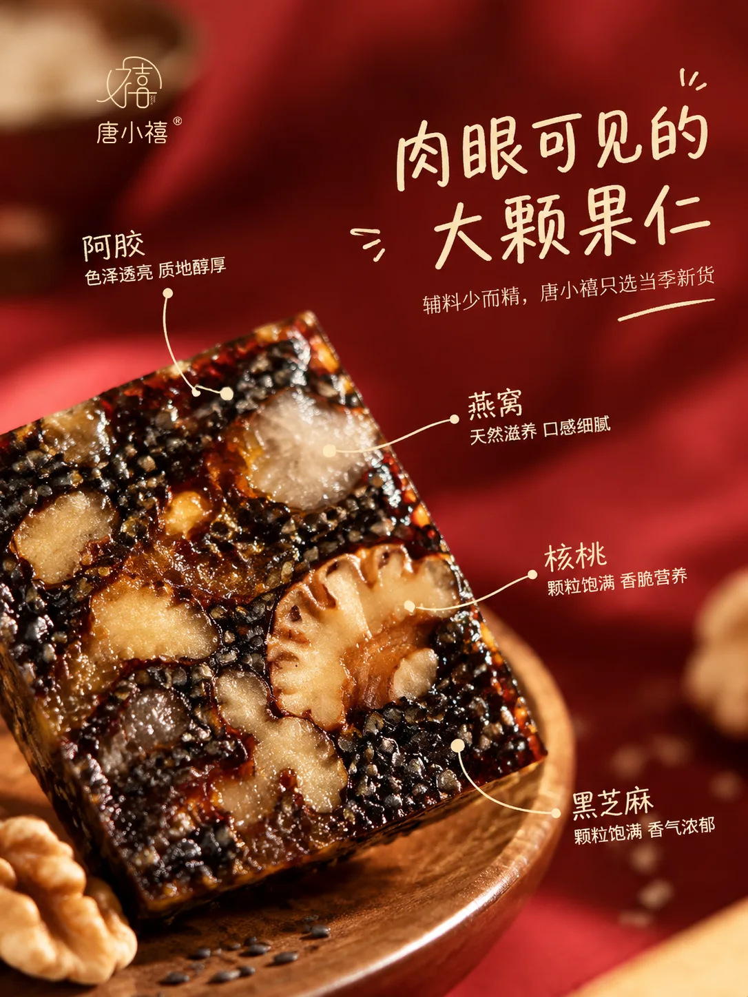 燕窝阿胶糕 详情图 5