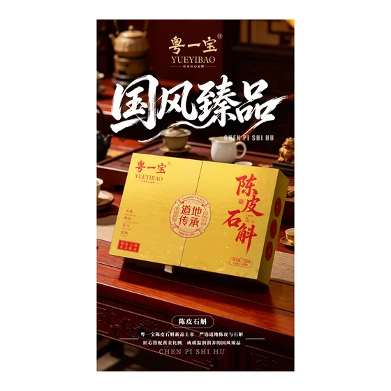 陈皮石斛茶 图 2