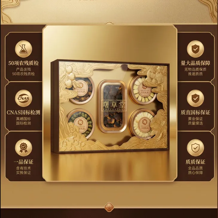 滋补五宝礼盒
